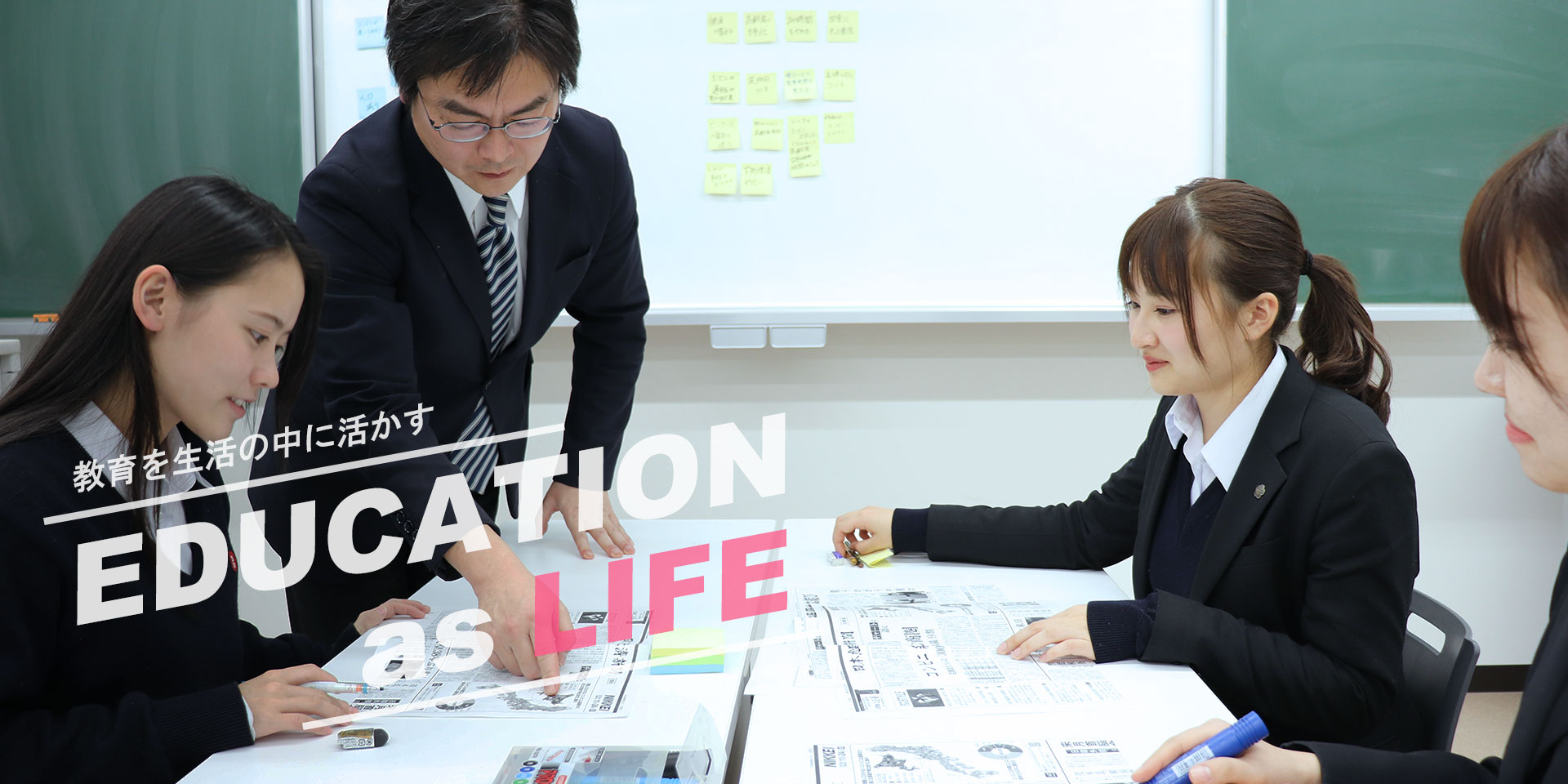 人生としての教育 EDUCATION as LIFE