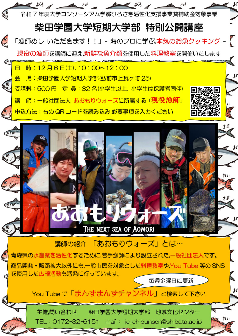 2025年度 特別公開講座